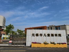 華邦世捷黨支部與工會聯合組織開展無錫市兒童福利院“開放日
